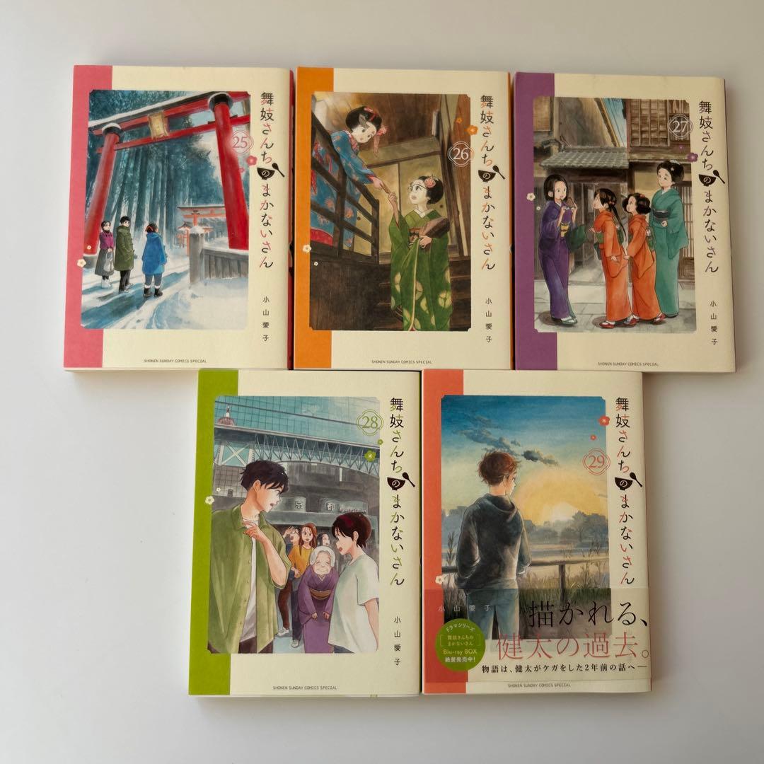 舞妓さんちのまかないさん 1〜29巻