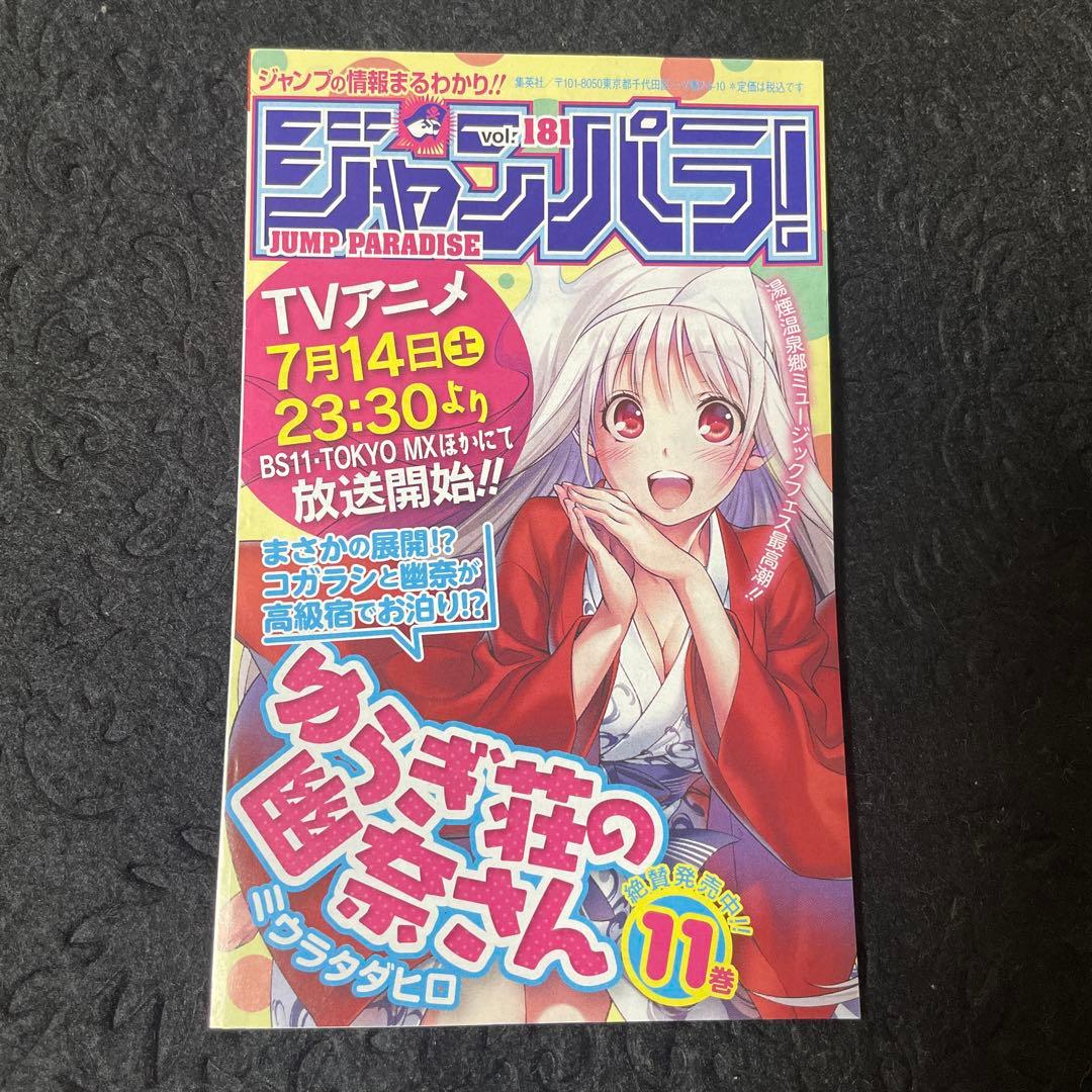 呪術廻戦 1巻 初版 帯付き ヤケあり