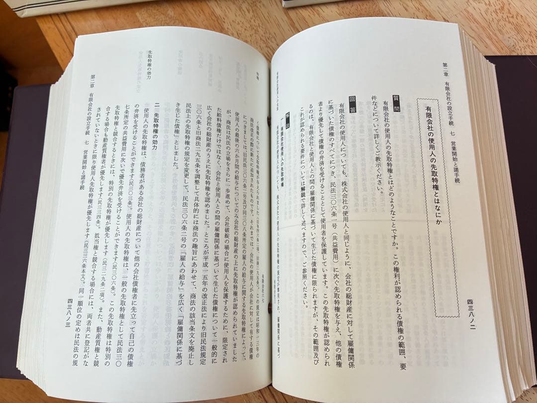 問答式有限会社実務の手引き１～３巻 新日本法規 税理士 公認会計士 会社法