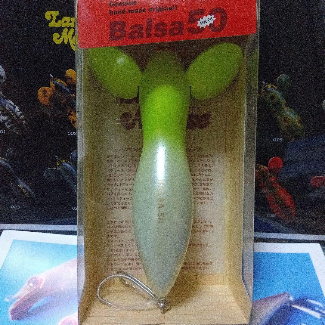 ザウルス　バルサ50 ラージマウススーパービッグ