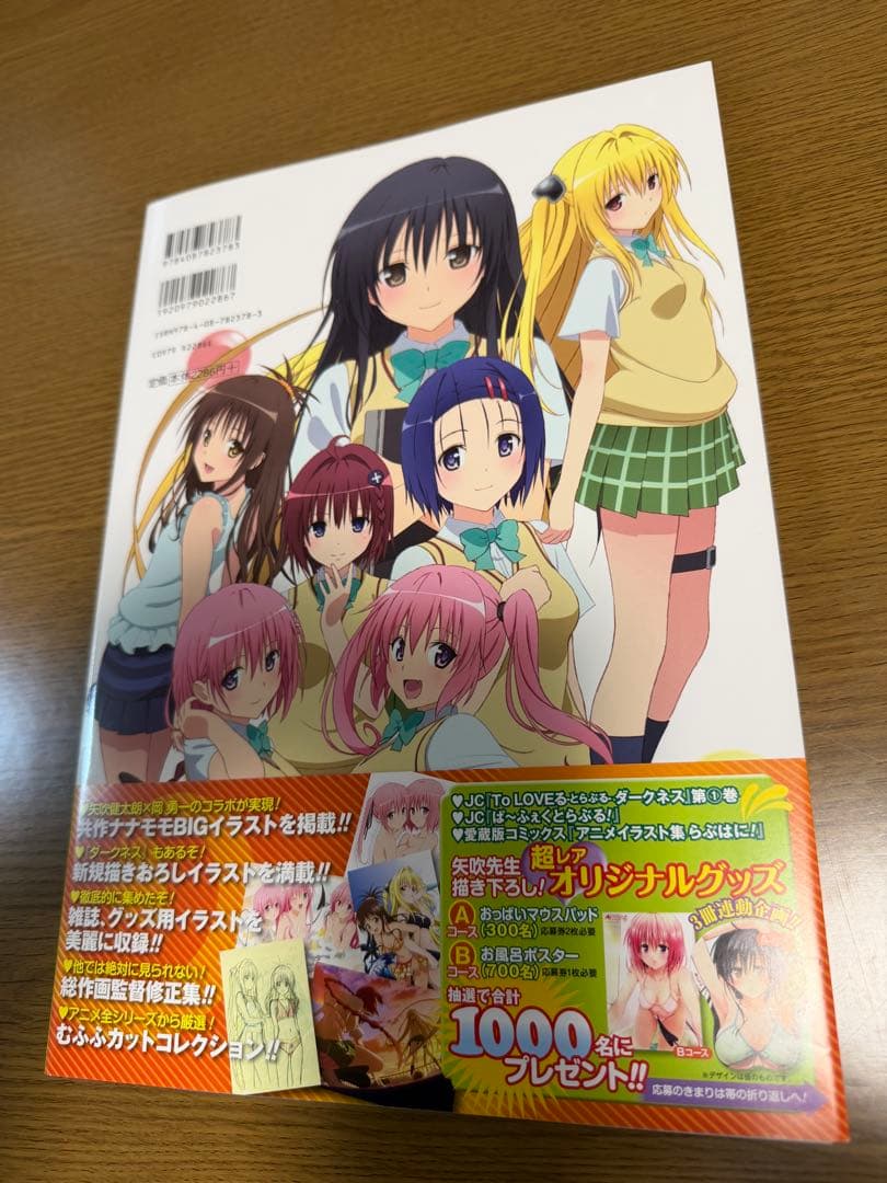 ToLOVEる画集　らぶから！＆　アニメイラスト集 らぶはに! （2冊セット）