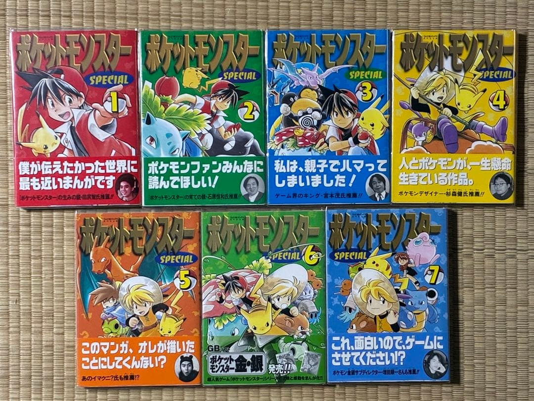 ポケットモンスターSPECIAL