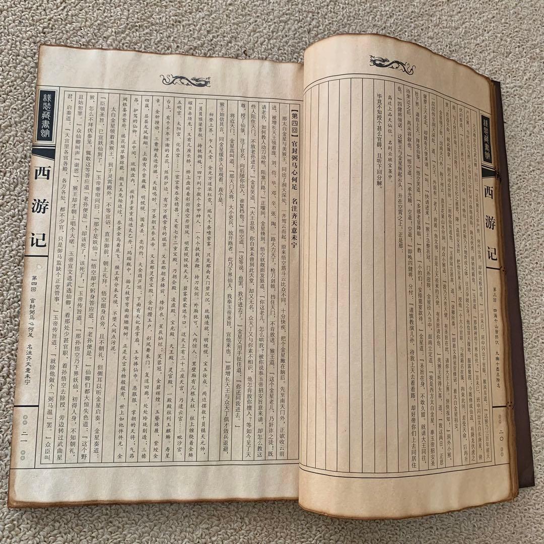 旧蔵　時代古本　中華民国版　西遊記　作者 呉承恩 四大奇書　収蔵版　4冊セット