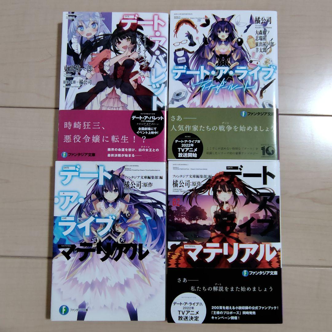 デートアライブシリーズ　計40冊セット