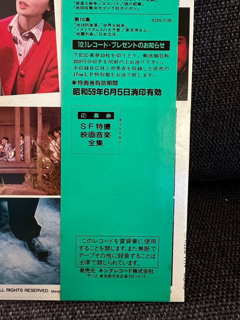 SF特撮映画音楽全集 第4集LP 伊福部昭 別宮貞雄 サントラ　邦楽レコード