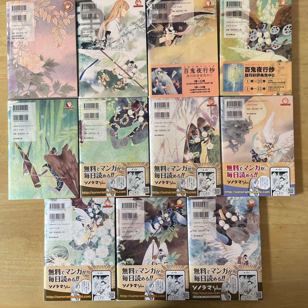今市子❗️百鬼夜行抄A5判9〜31巻23冊セット