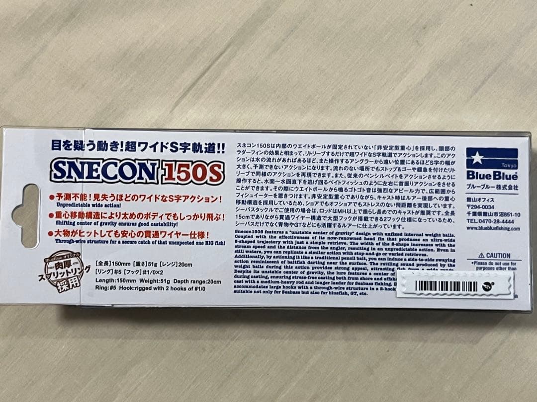 ブルーブルー3本セット　スネコン150S、ガボッツ150 、ガボッツ 120