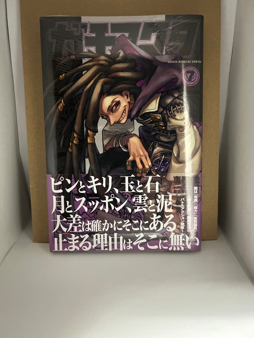 ガチアクタ　4〜10巻　初版新品未開封　まとめ売り