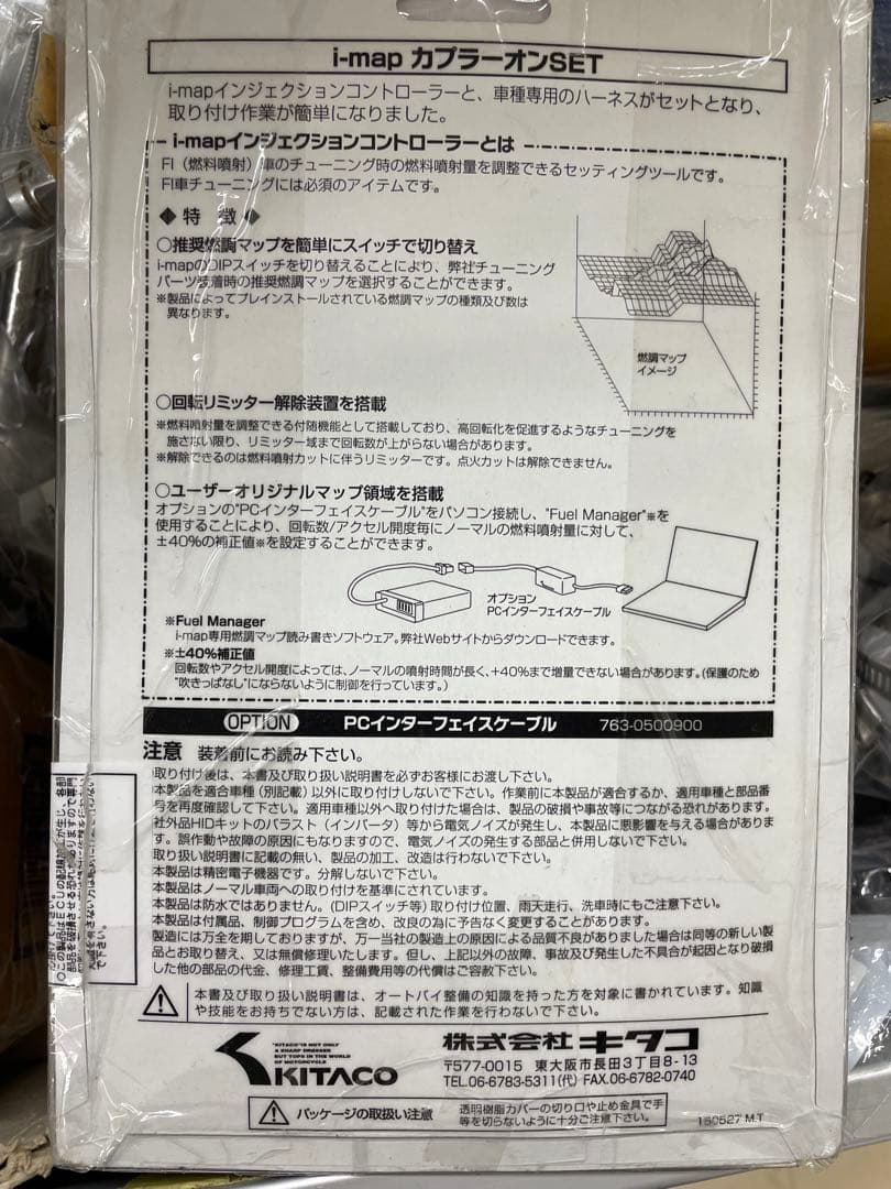 KITACO i-map カプラーオンSET 一部部品損失画像参照