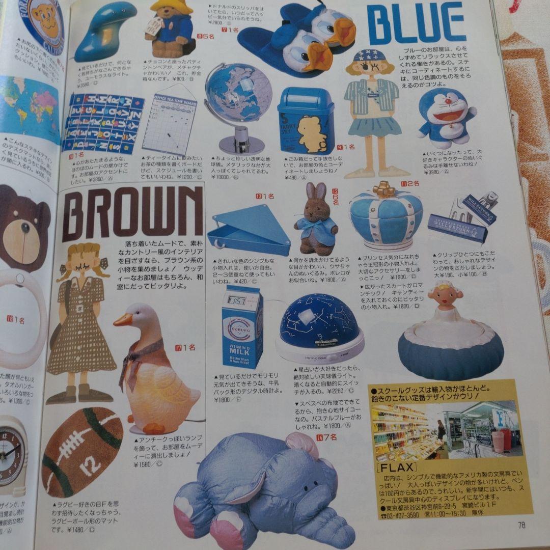 １９９０　ティーンズインテリアBOOK Lemon レモン　レモンビレッジ