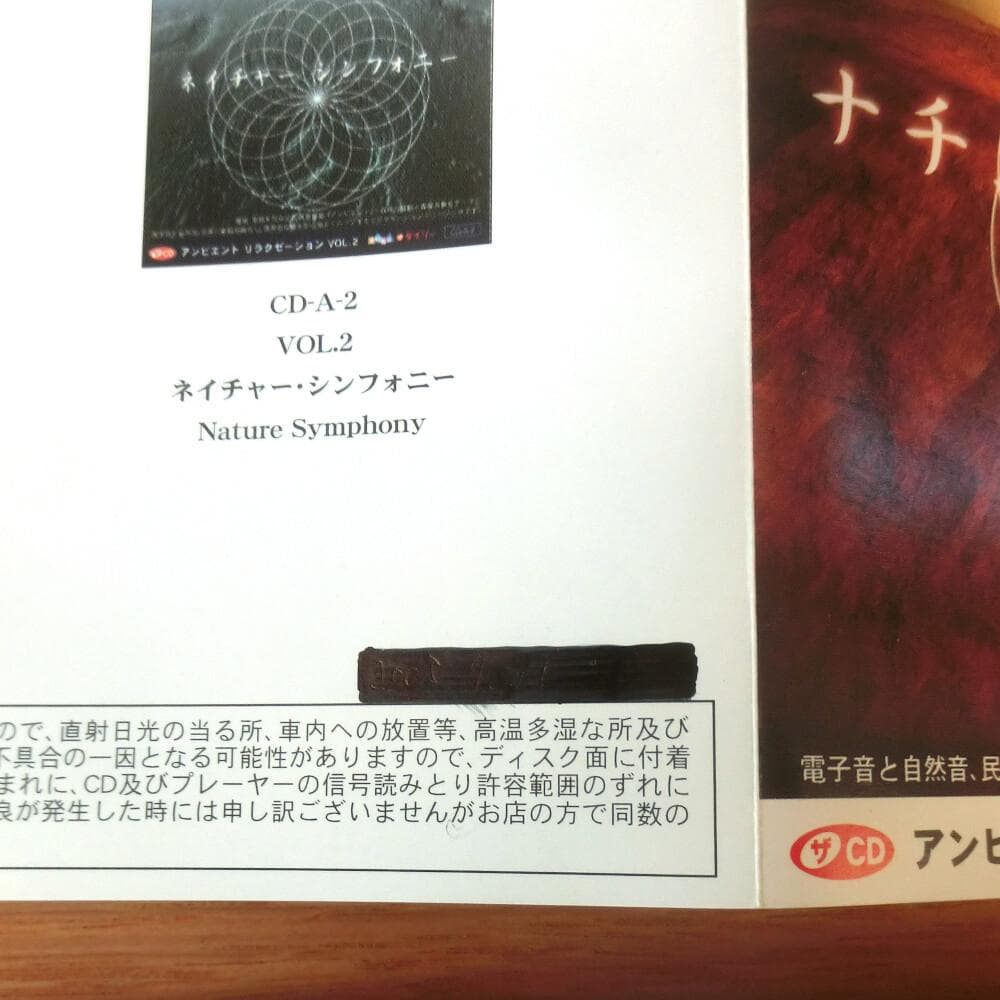 ダイソー『ナチュラル ハーモニクス』『ネイチャー シンフォニー』
