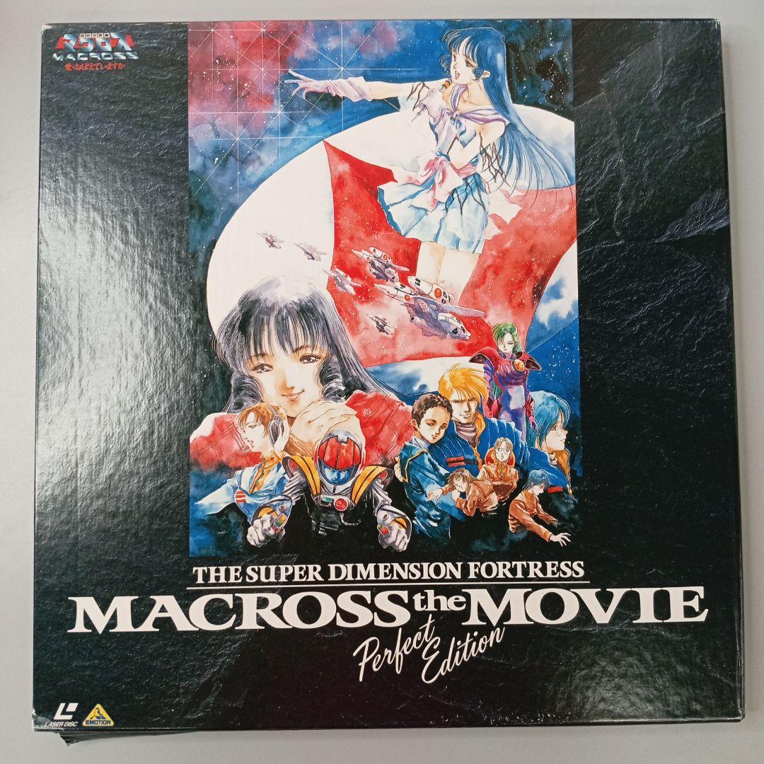 マクロス ザムービー パーフェクトエディション☆新品未使用未開封☆