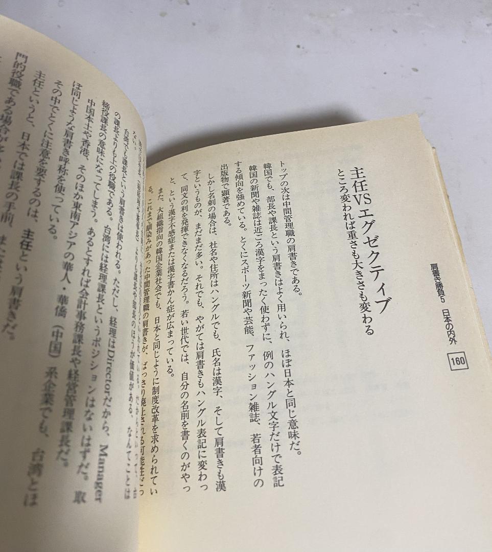 「会社カタガキ」読快講座　全日本肩書き総合研究会