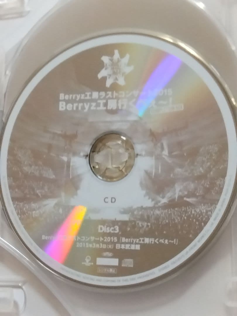 Berryz工房 ラストコンサート 2015 Berryz工房行くべぇ～ Box