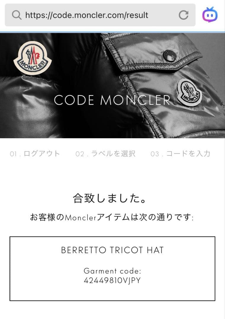 【正規未使用品】MONCLER ニット帽