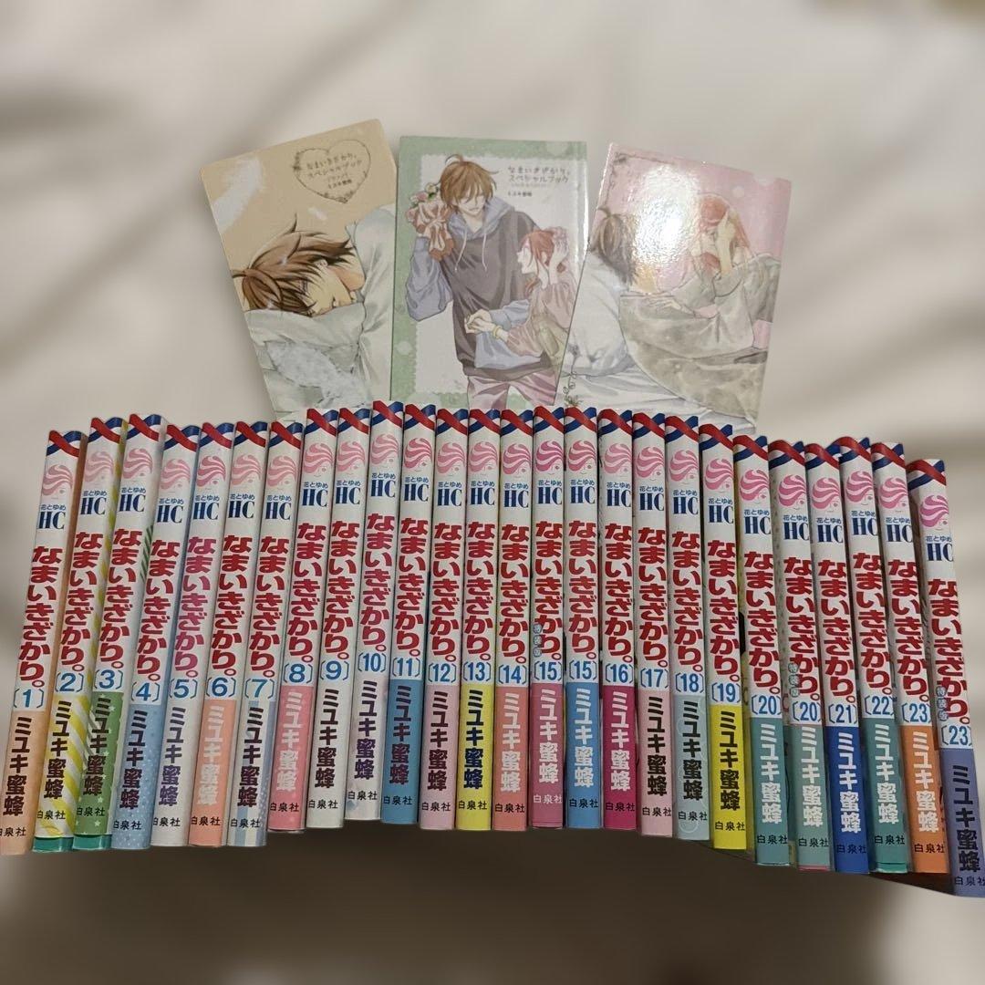 なまいきざかり。 1〜23巻 全巻セット スペシャルブックセット