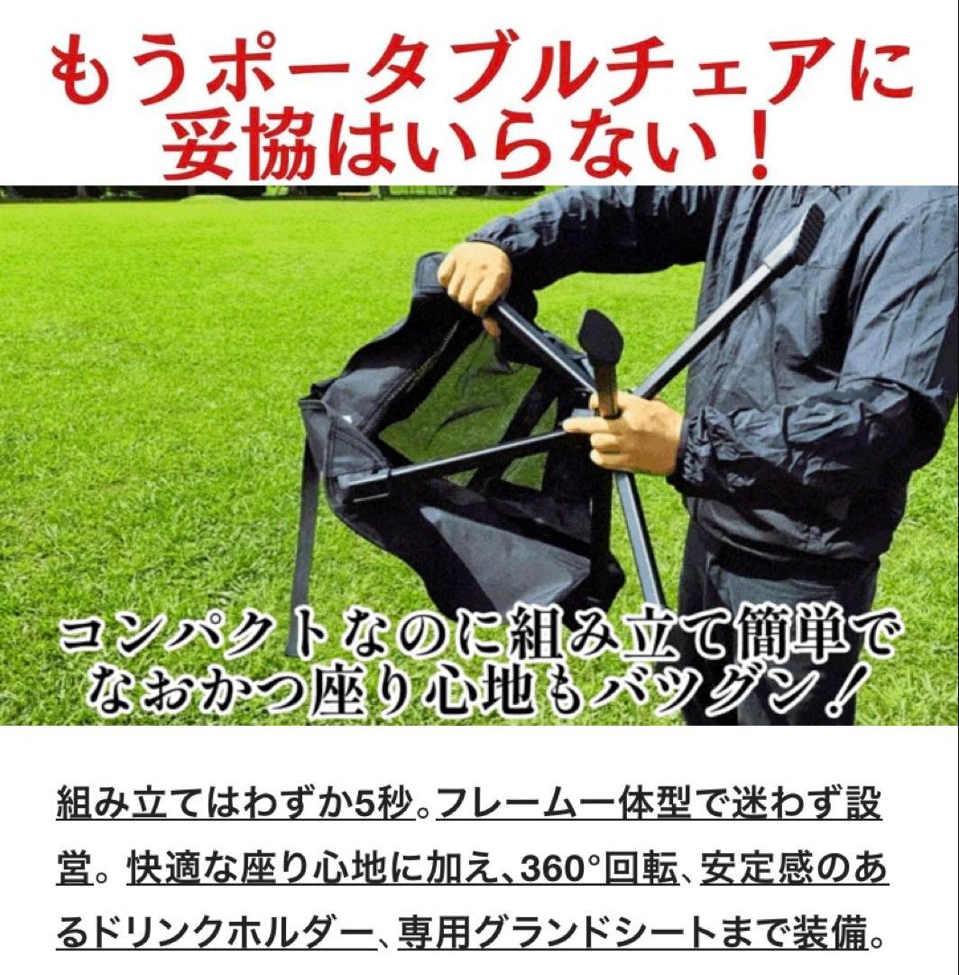 【360°回転 アウトドアチェア 】一瞬で完成！持ち運べるあなただけの特等席！