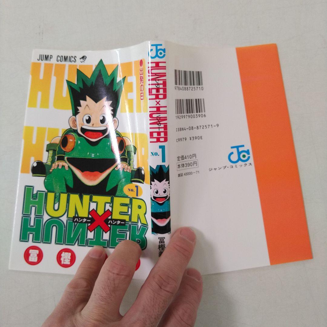 HUNTER×HUNTER 1巻　初版本　コミックニュース付き　冨樫義博先生