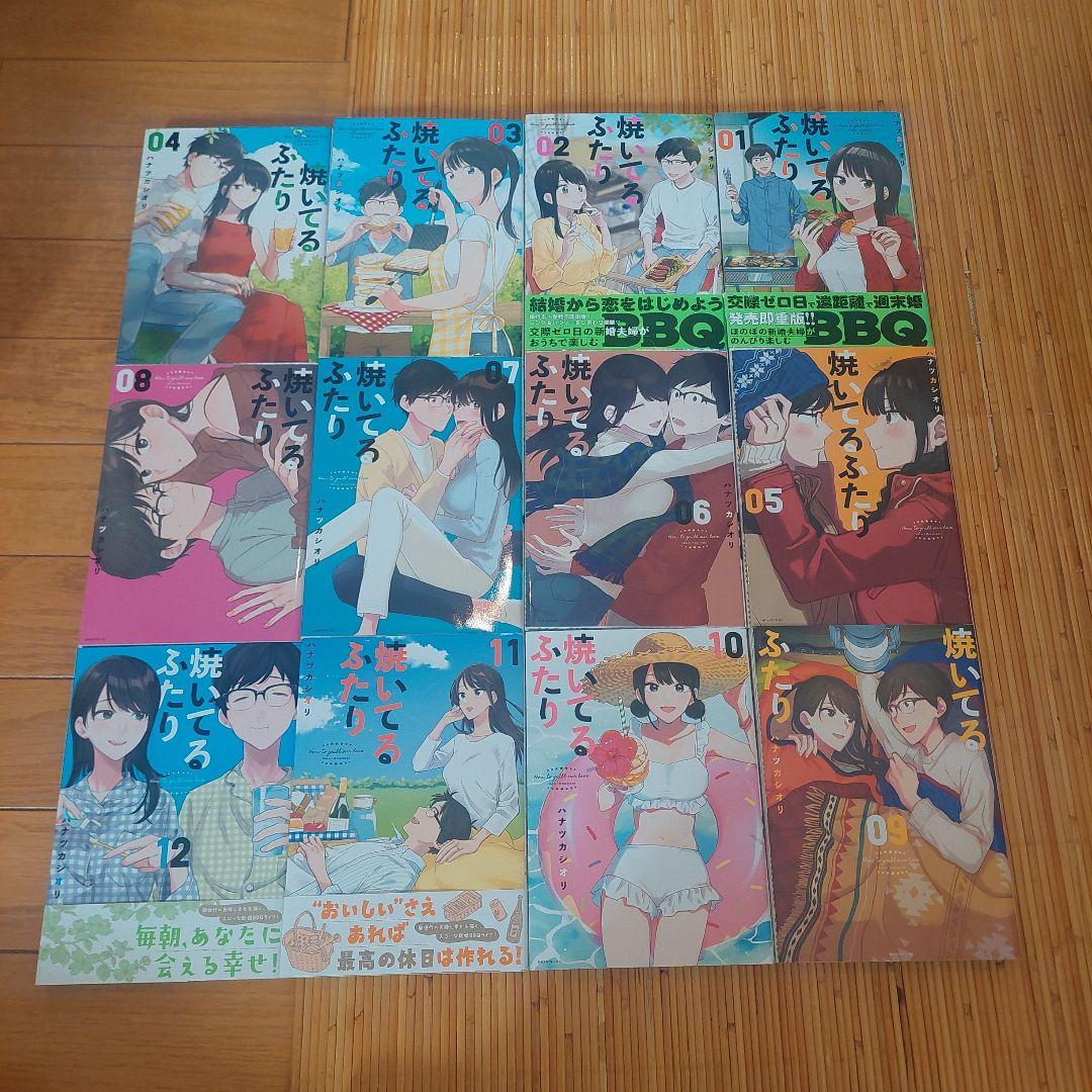 焼いてるふたり　1から17
