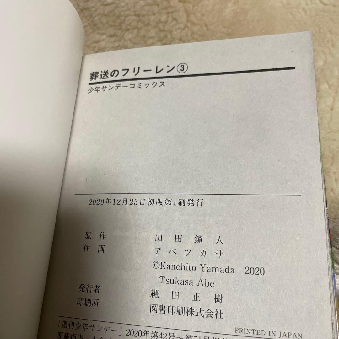 葬送のフリーレン　全巻