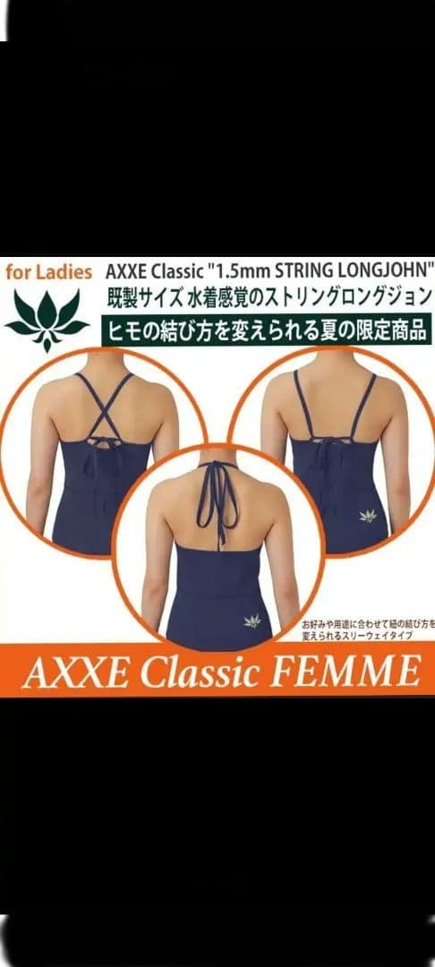 AXXE Classic（アックスクラシック )ロングジョン1.5mm