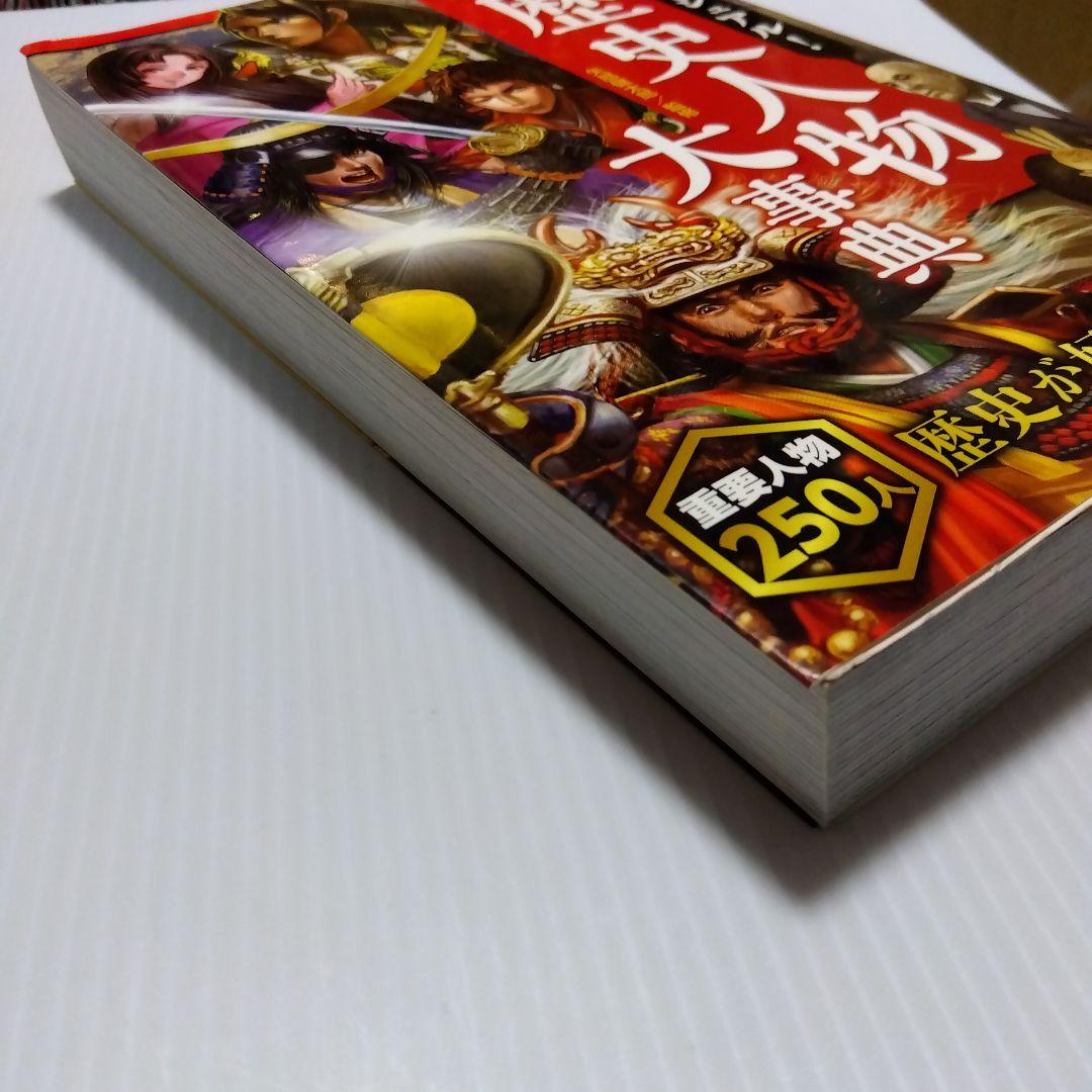 コミック版 日本の歴史 21冊 超ビジュアル歴史人物大事典