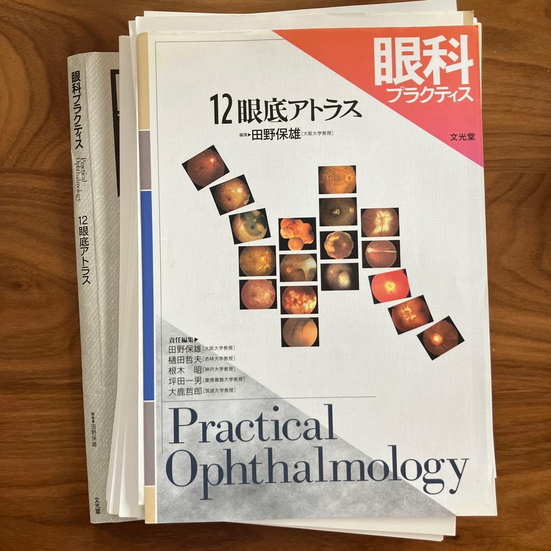 【裁断済み】眼底アトラス