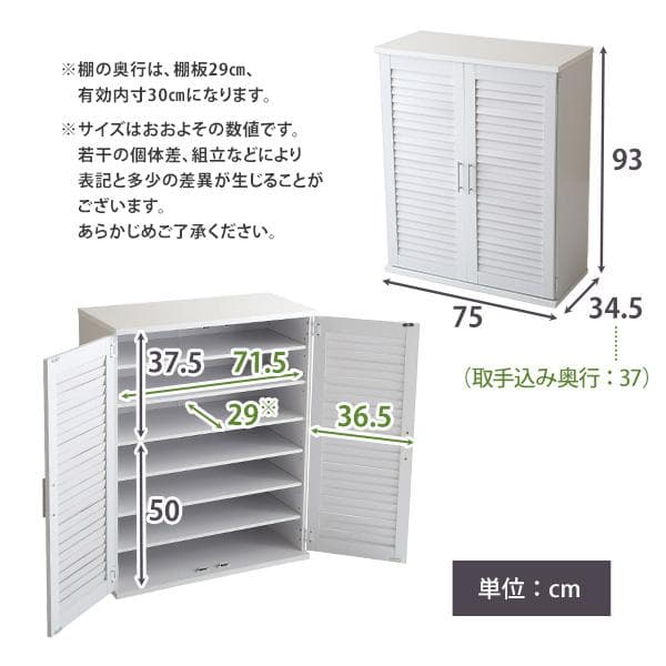 ルーバーシューズボックス　75cm幅 下駄箱　玄関収納　２個セット