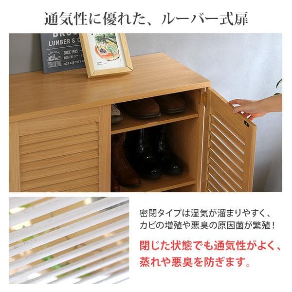 ルーバーシューズボックス　75cm幅 下駄箱　玄関収納　２個セット