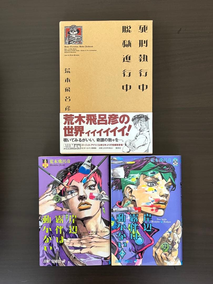 ジョジョの奇妙な冒険　全巻 ストーンオーシャン　全巻➕おまけ
