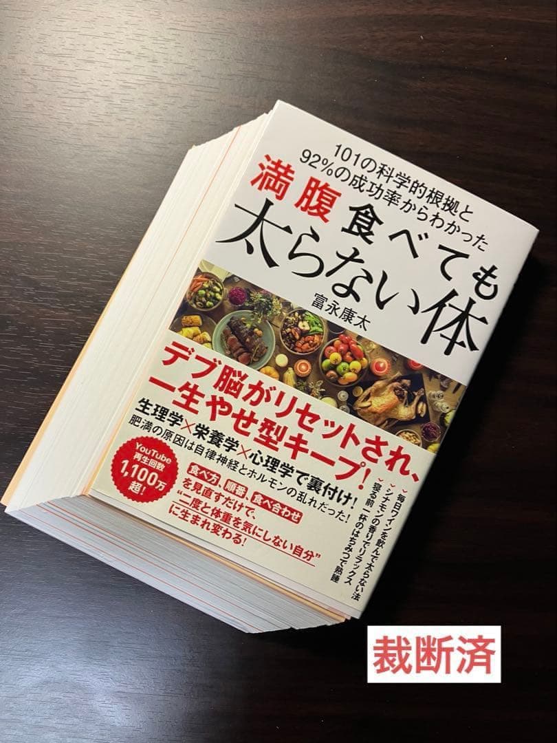 【裁断済】科学的に正しいダイエット、これをやめれば痩せられる、自然やせ力　ほか