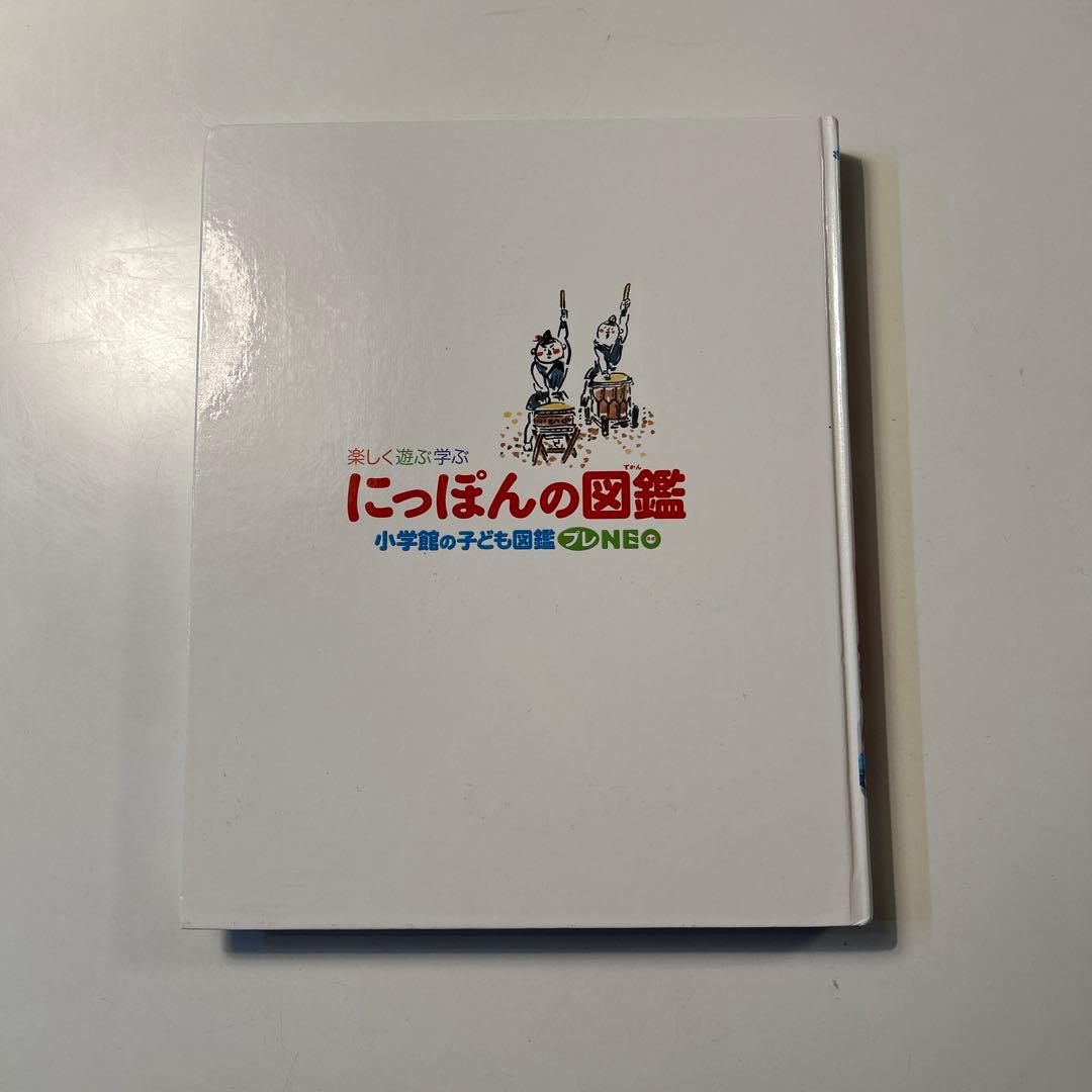 楽しく遊ぶ学ぶ プレNEO 図鑑　7冊セット