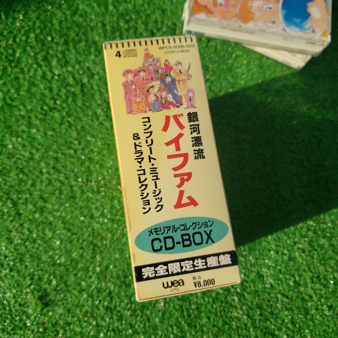 銀河漂流バイファム メモリアルCD-BOX