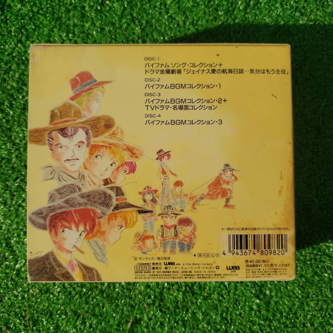 銀河漂流バイファム メモリアルCD-BOX