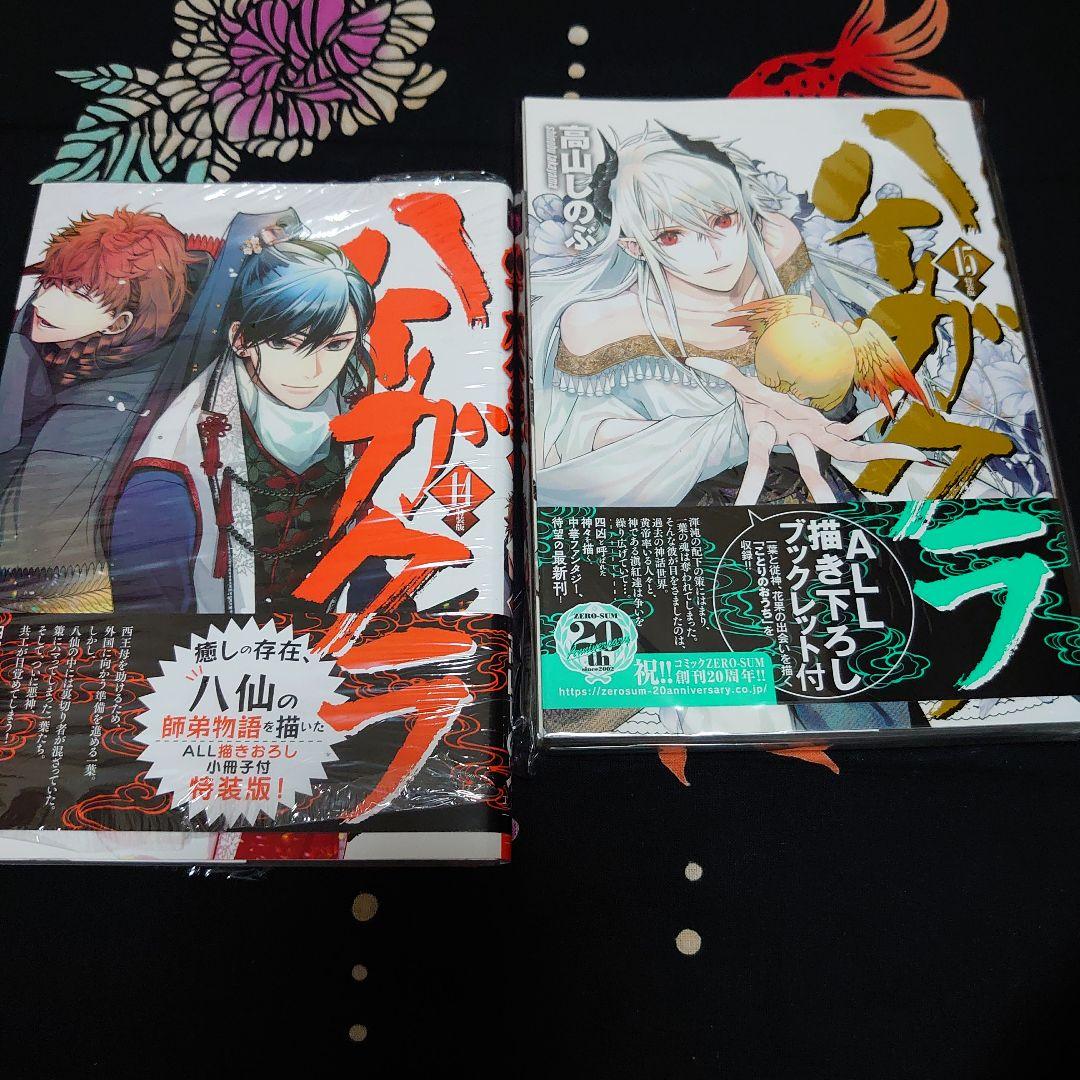 ハイガクラ 1～17セット