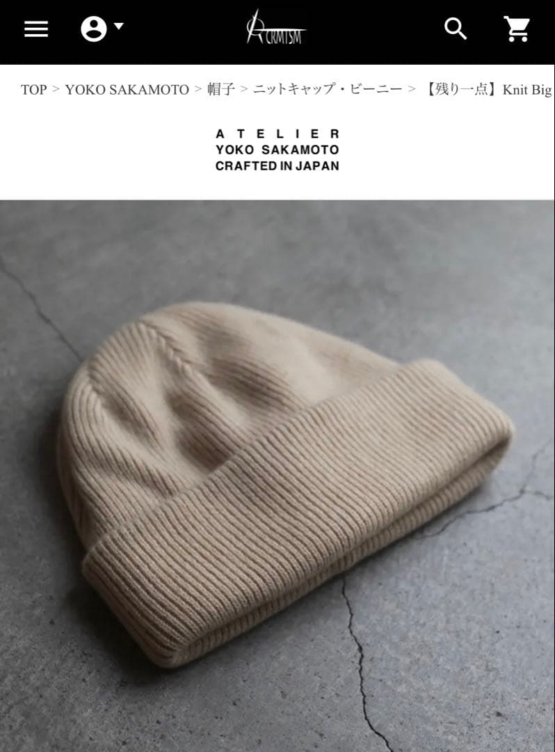 Knit Big Watch Cap CASHMERE カシミヤ　ビーニー