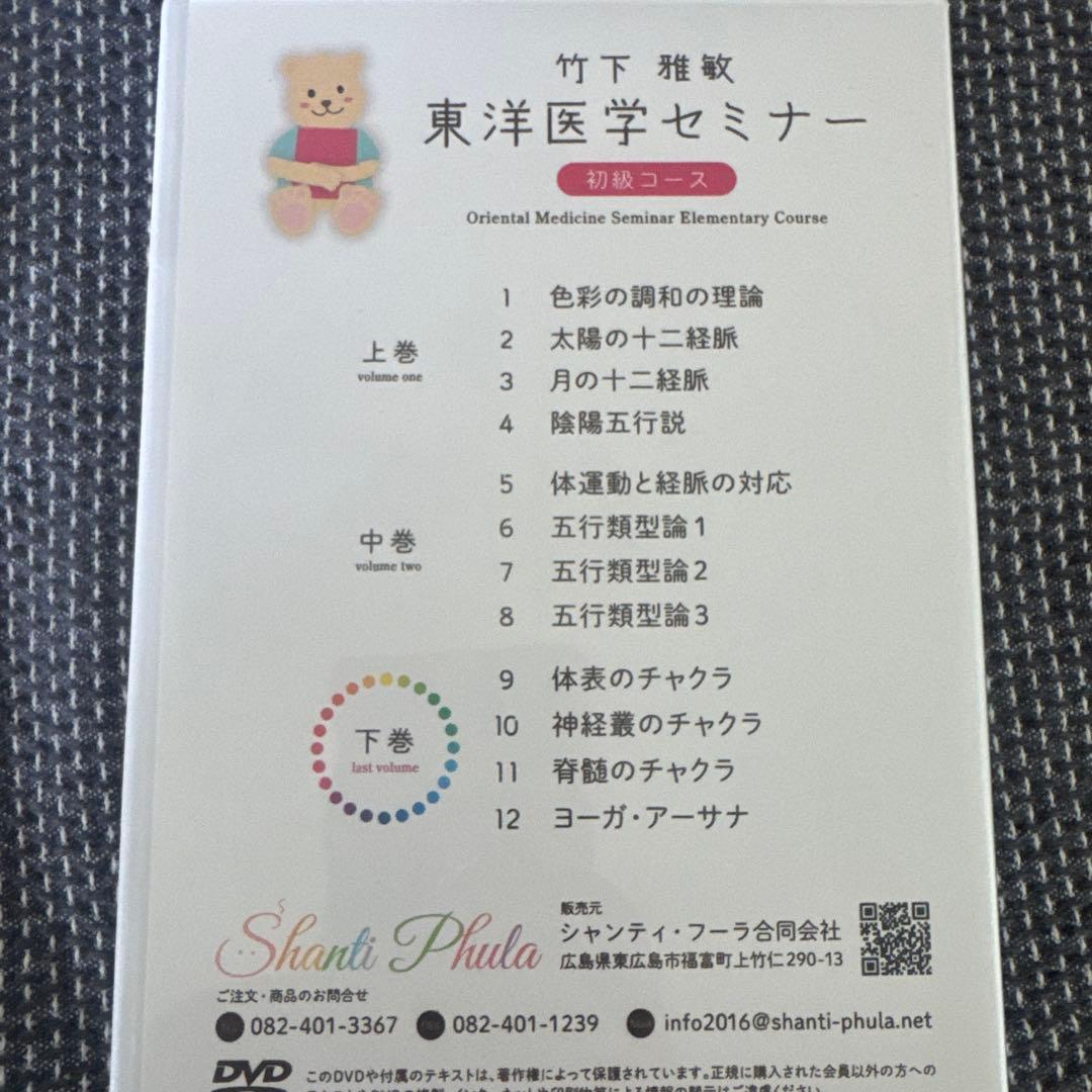 竹下雅敏氏、東洋医学セミナー、DVD