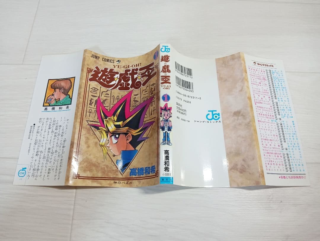 初版　遊戯王 1巻 高橋和希