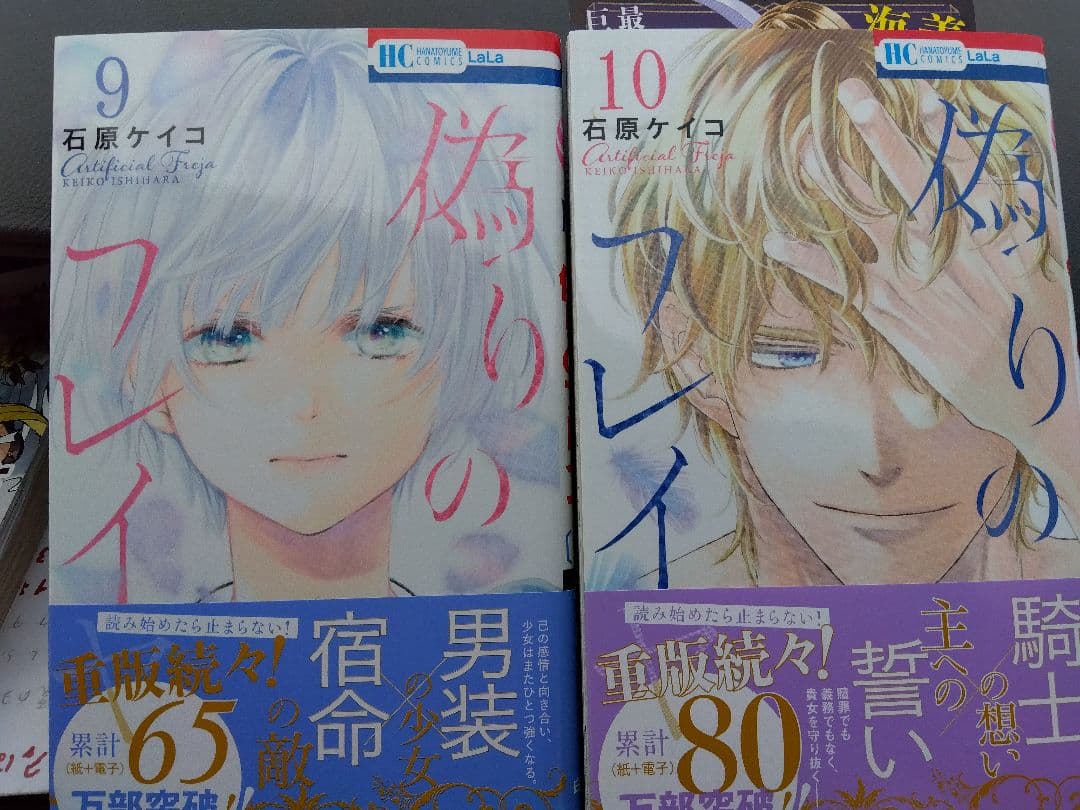 偽りのフレイヤ 　1ー12巻　帯付き初版多数あり。
