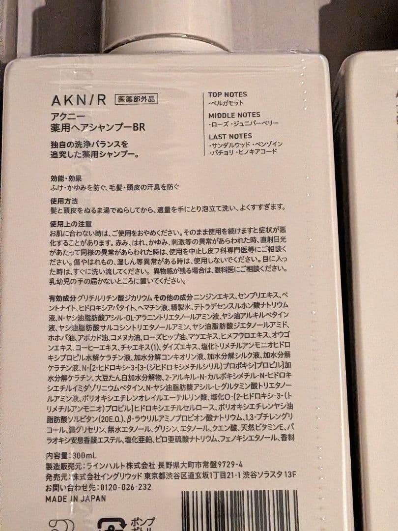 AKNIR アクニー パーフェクトセット ローズ×サンダルウッド