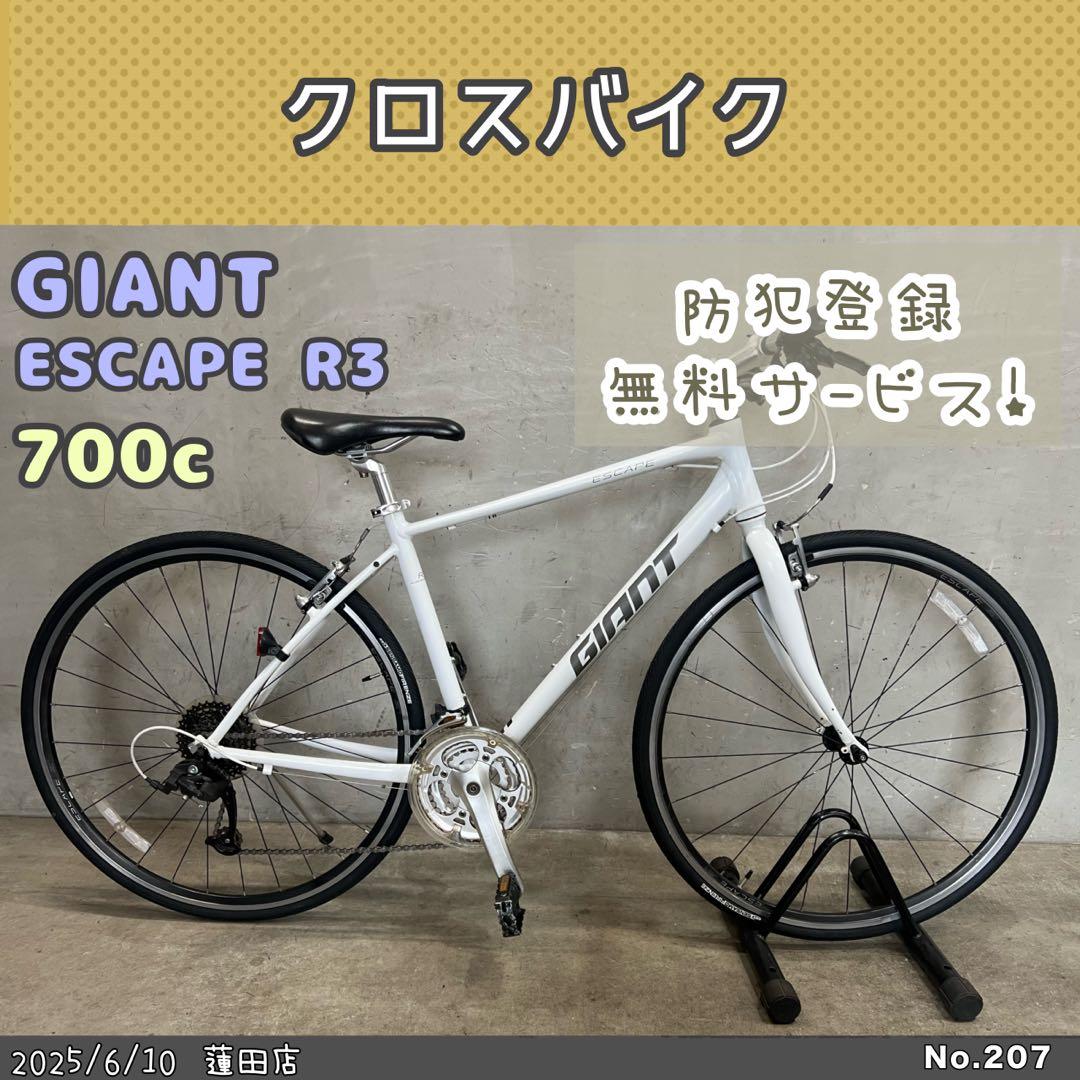 クロスバイク　 GIANT ESCAPE R3 MS ジャイアント　2023年式