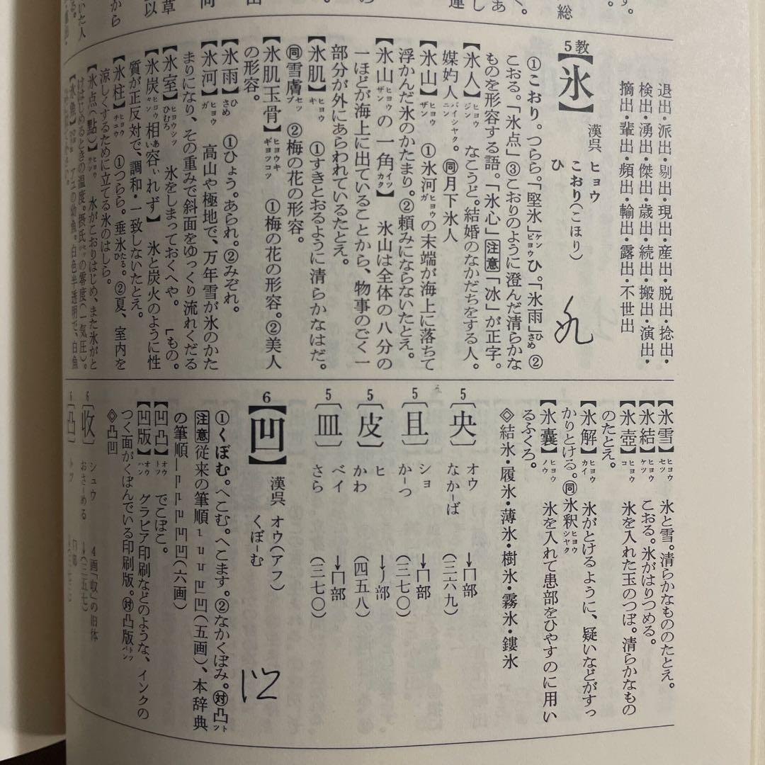 机上辞典　机上漢和辞典　行書　草書 ペン字　三上秋果　2冊セット