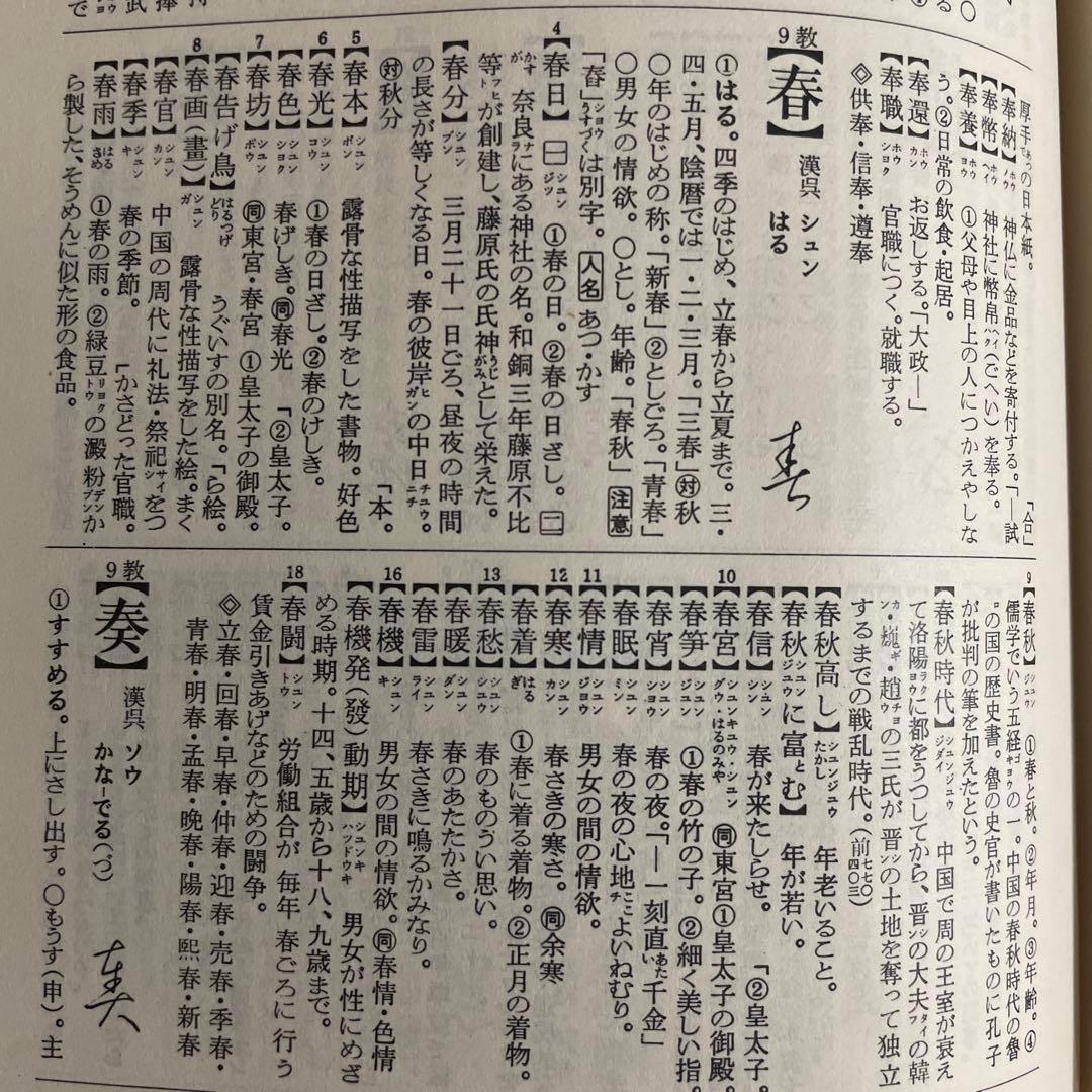 机上辞典　机上漢和辞典　行書　草書 ペン字　三上秋果　2冊セット