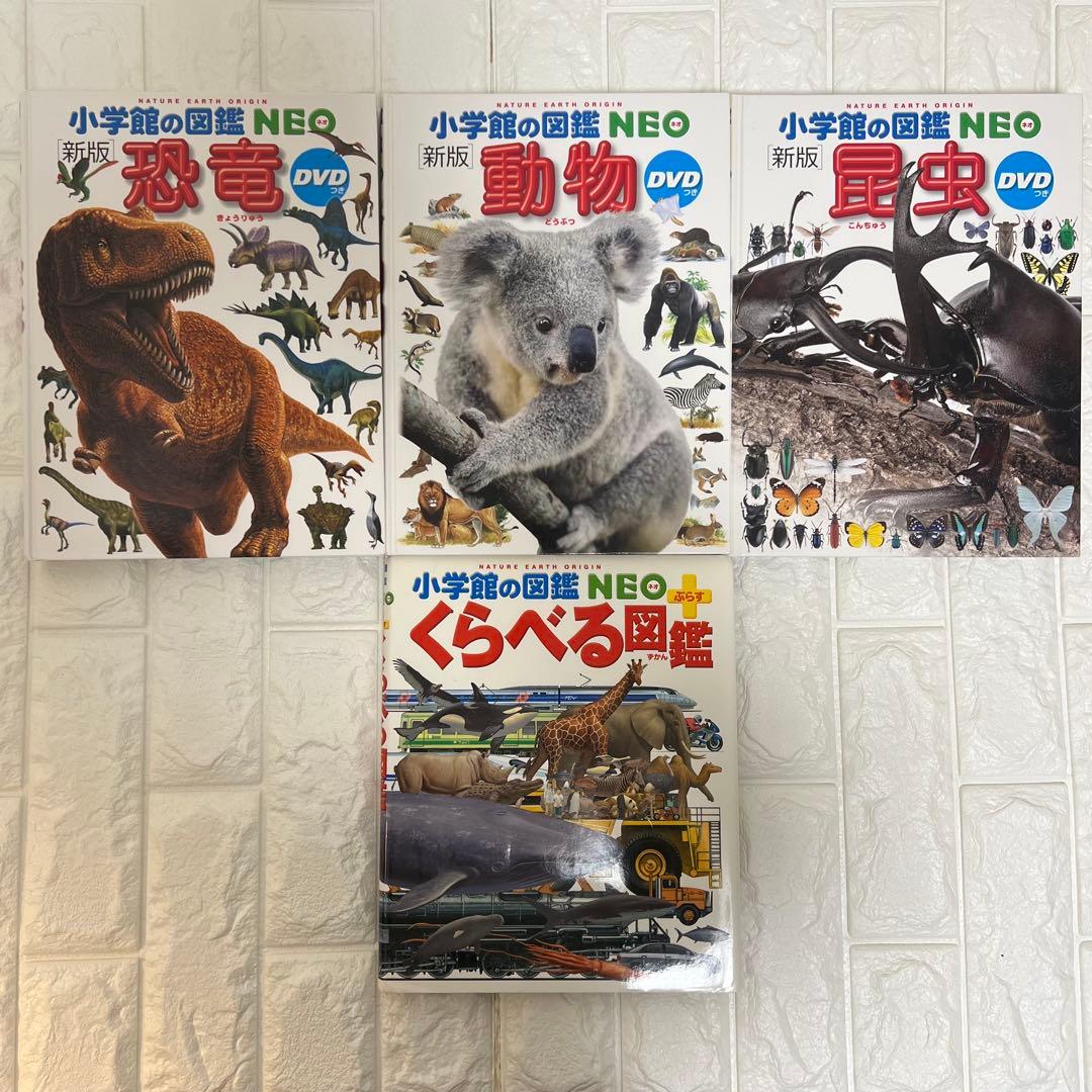 小学館の図鑑NEO 10冊セット DVD付属3冊あり