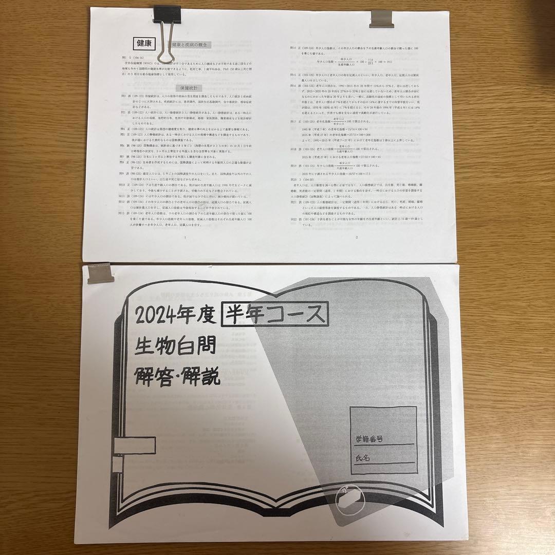 【最終値下げ】薬ゼミ 第110回対策 薬剤師国家試験対策弱点克服問題集 白問
