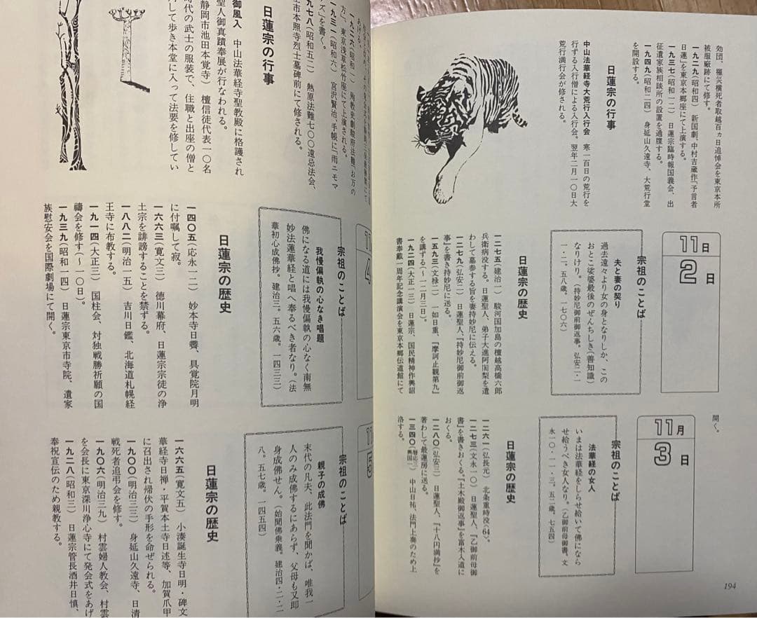 日蓮宗365日事典　編者: 石川 教張 定価: 15,000円