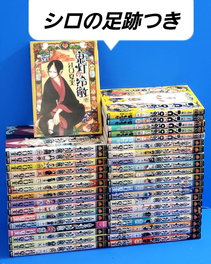 鬼灯の冷徹　漫画　全巻　セット　31　5　シロの足跡