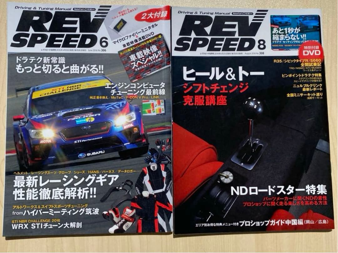 Rev speed 2016 雑誌　DVD まとめ売り
