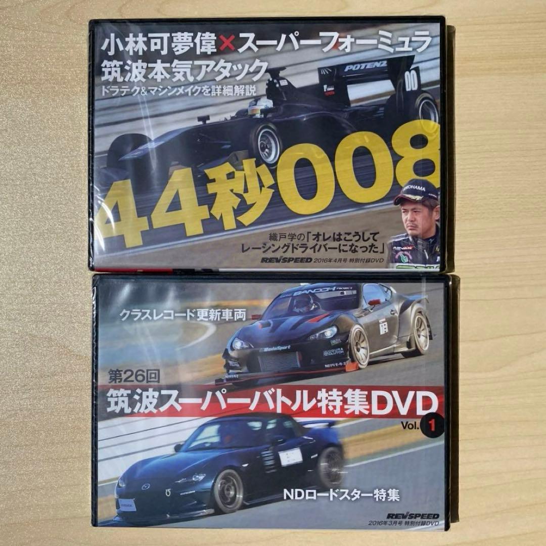 Rev speed 2016 雑誌　DVD まとめ売り