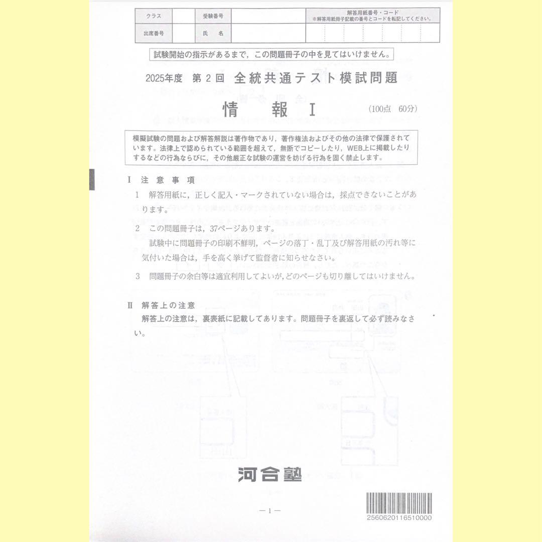 河合塾 2025年度第2回全統共通テスト模試全科目